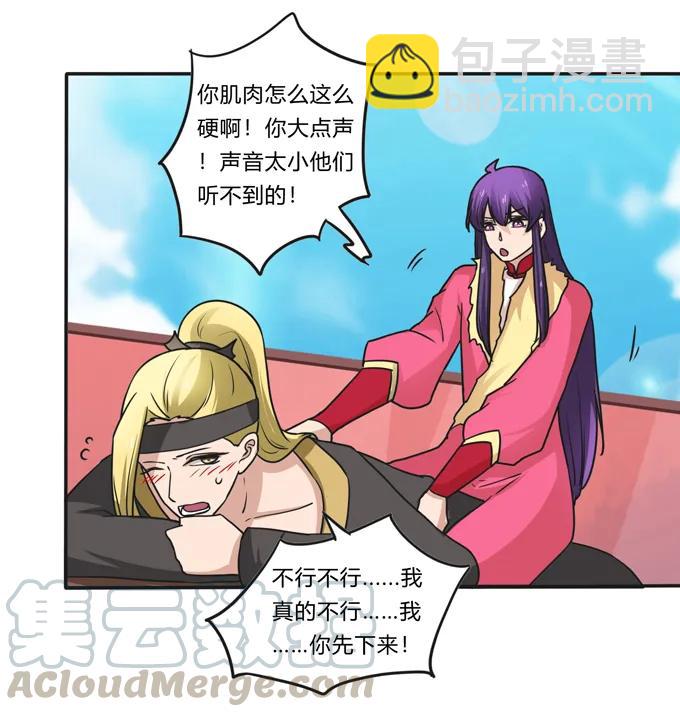 《女装大佬养成记》204 祭祀台上和台下 第31页