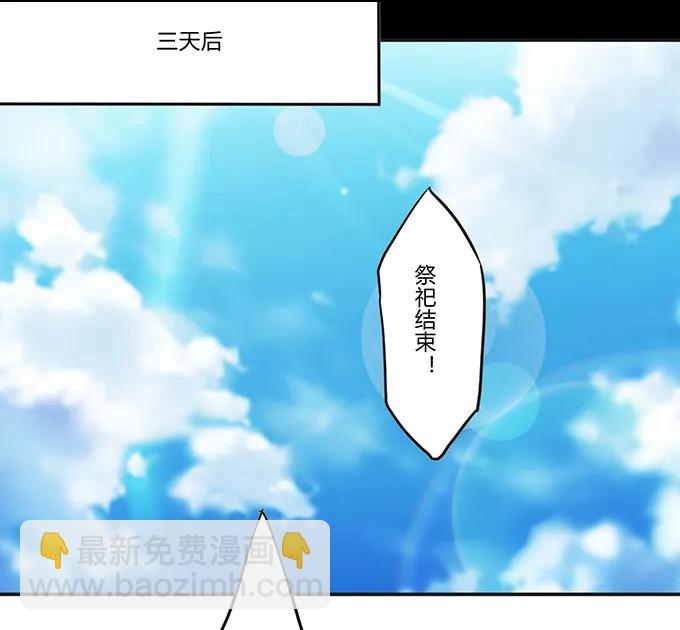 《女装大佬养成记》204 祭祀台上和台下 第36页