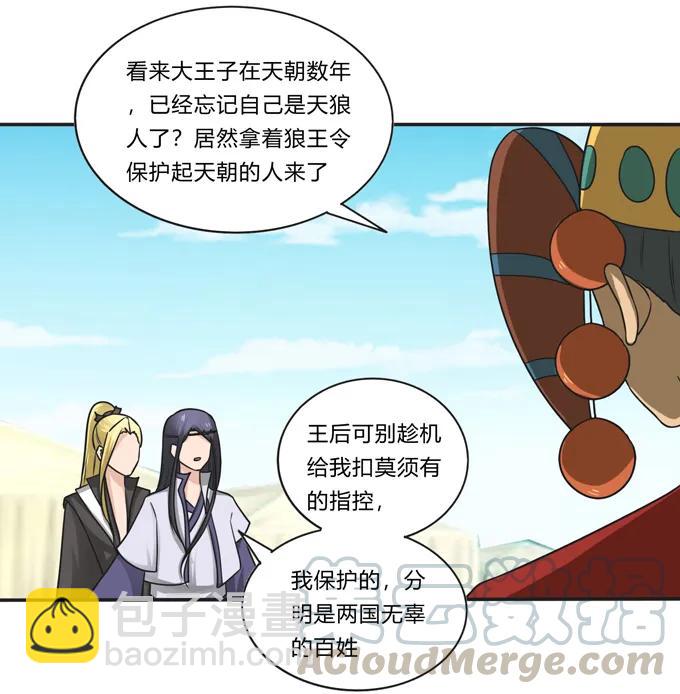 《女装大佬养成记》207 进攻 第13页