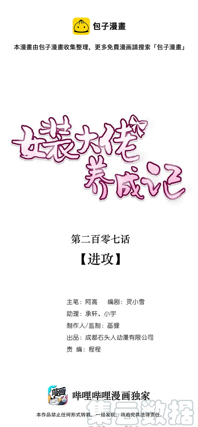 《女装大佬养成记》207 进攻 第1页