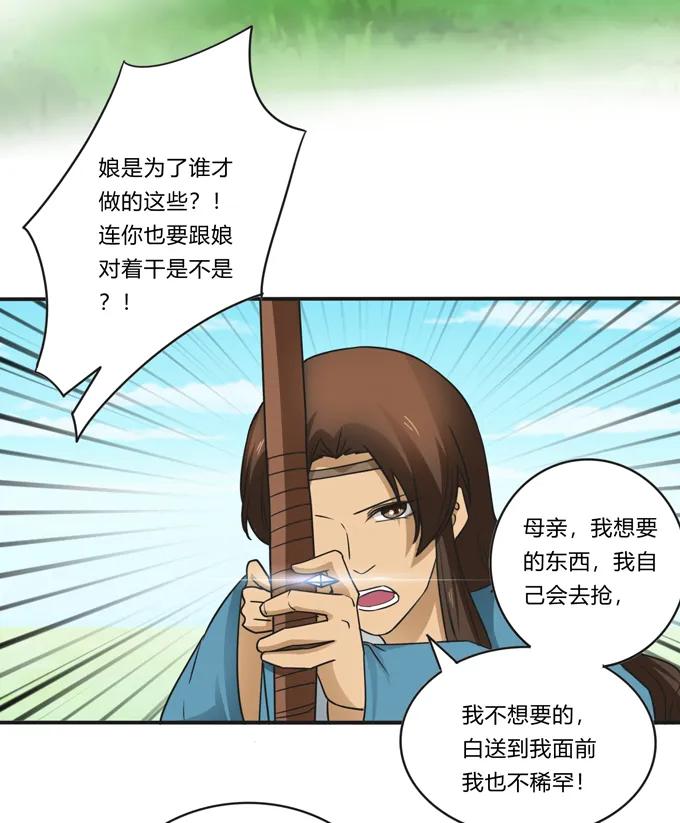 《女装大佬养成记》207 进攻 第33页