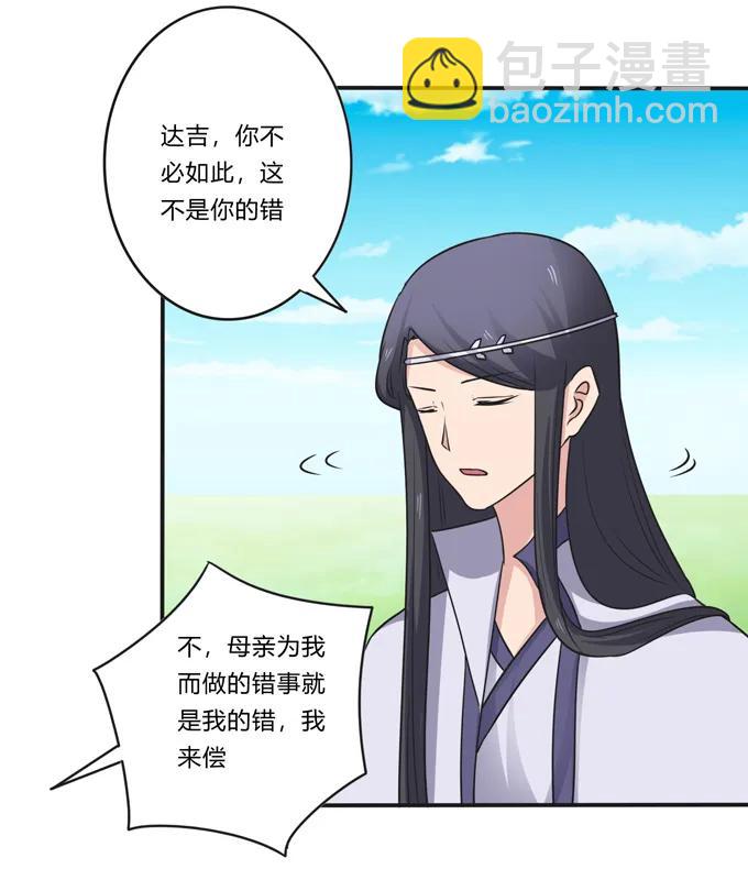 《女装大佬养成记》207 进攻 第35页