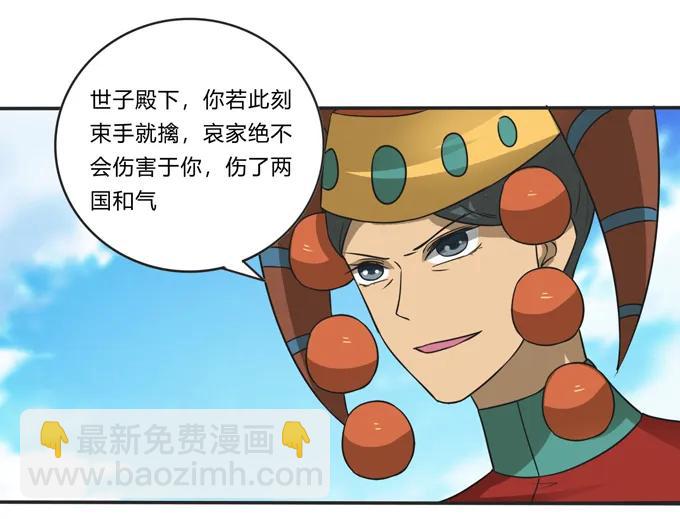《女装大佬养成记》207 进攻 第3页