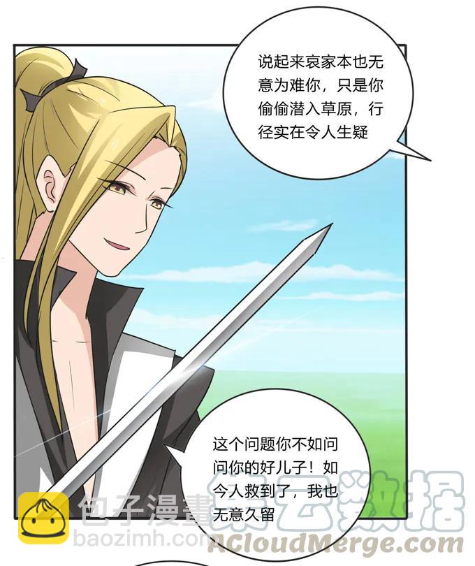 《女装大佬养成记》207 进攻 第4页