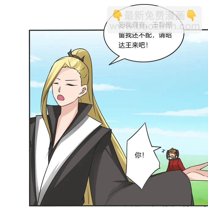 《女装大佬养成记》207 进攻 第6页