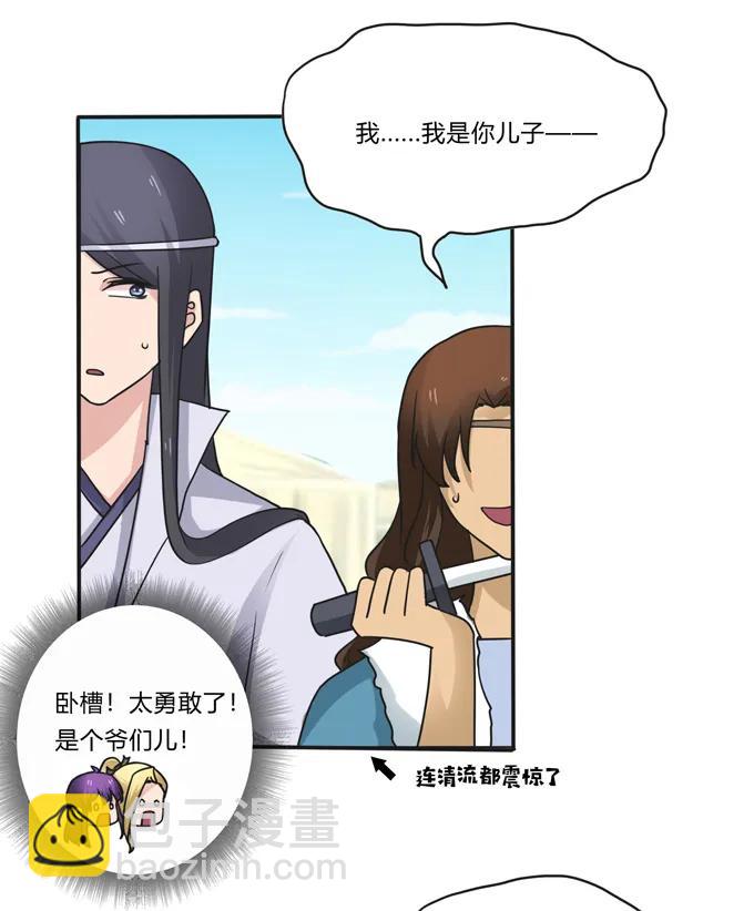 《女装大佬养成记》206 我想要的 第18页