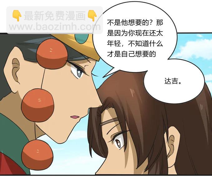 《女装大佬养成记》206 我想要的 第23页