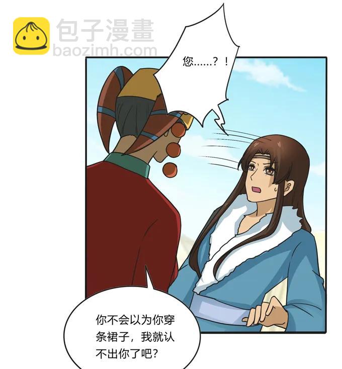《女装大佬养成记》206 我想要的 第24页