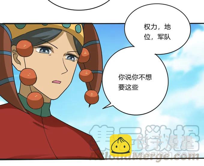《女装大佬养成记》206 我想要的 第25页