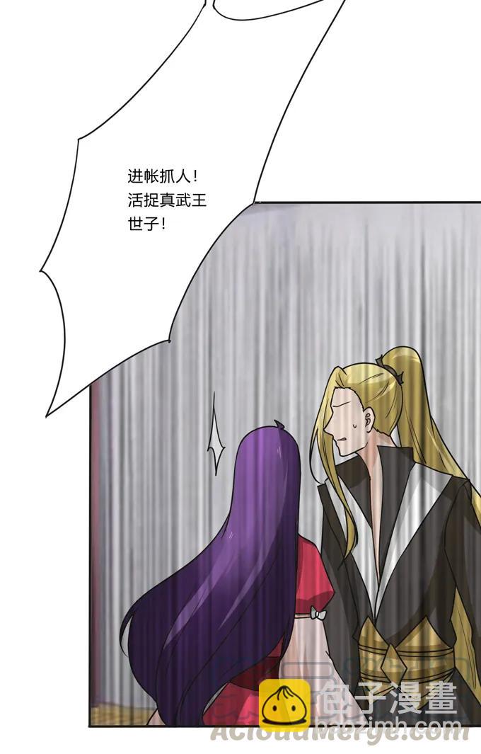 《女装大佬养成记》206 我想要的 第31页
