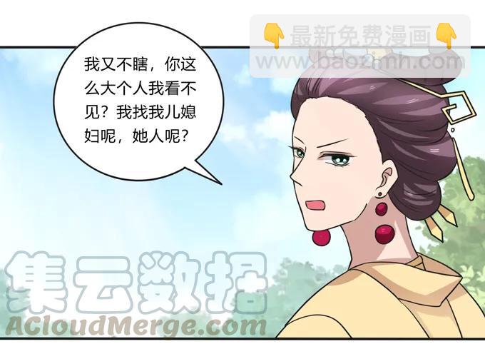 《女装大佬养成记》211 配弦VS清流 第10页