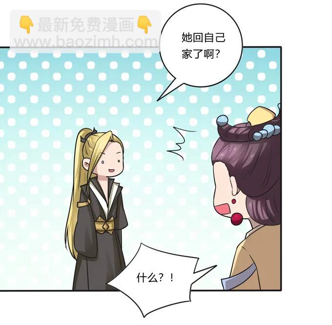 《女装大佬养成记》211 配弦VS清流 第11页