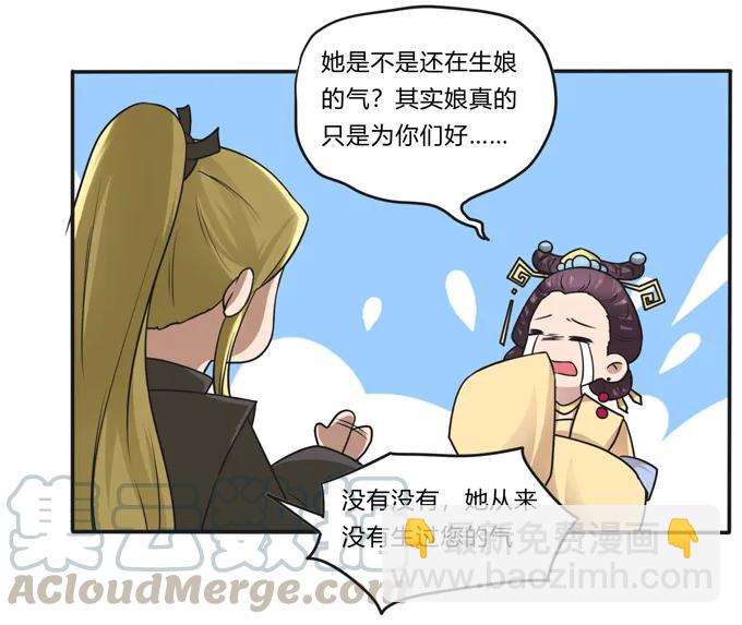《女装大佬养成记》211 配弦VS清流 第13页