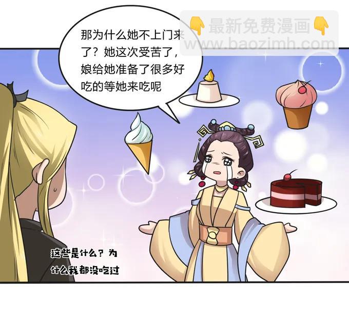 《女装大佬养成记》211 配弦VS清流 第14页