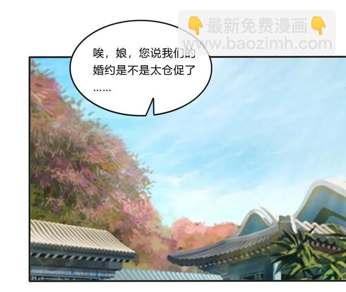《女装大佬养成记》211 配弦VS清流 第15页