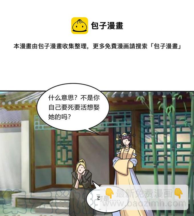 《女装大佬养成记》211 配弦VS清流 第16页
