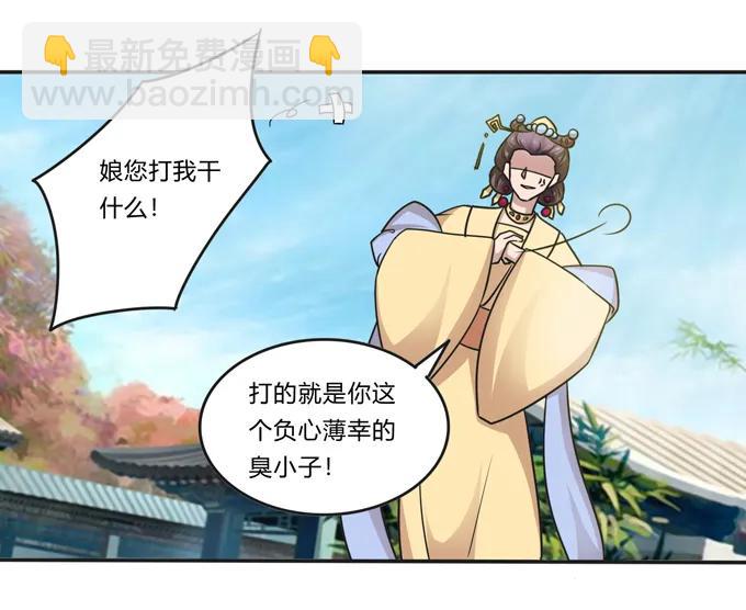 《女装大佬养成记》211 配弦VS清流 第21页