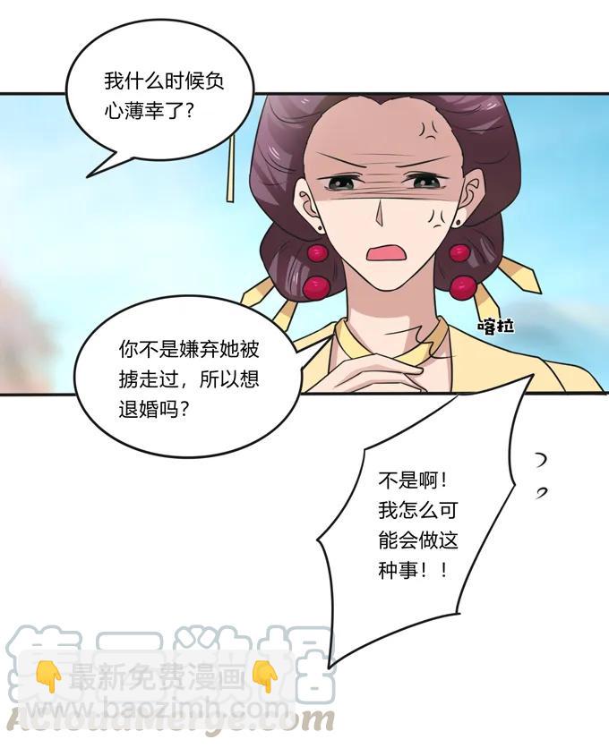 《女装大佬养成记》211 配弦VS清流 第22页