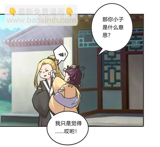《女装大佬养成记》211 配弦VS清流 第24页