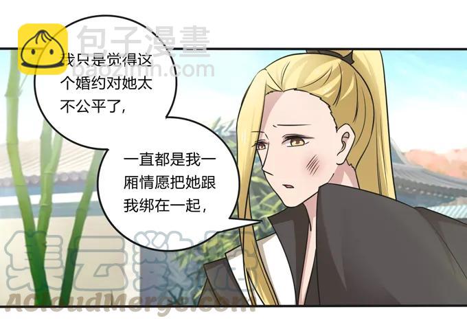 《女装大佬养成记》211 配弦VS清流 第25页