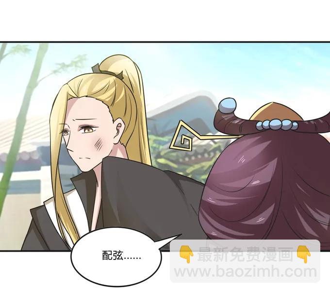 《女装大佬养成记》211 配弦VS清流 第27页