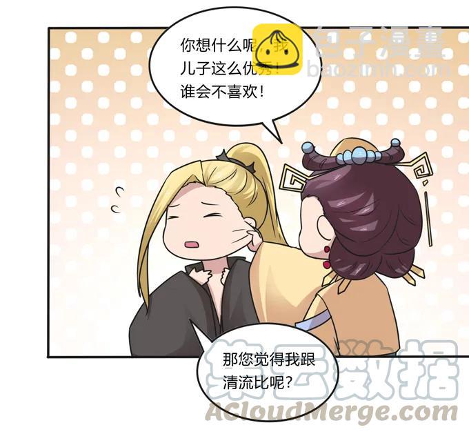 《女装大佬养成记》211 配弦VS清流 第28页
