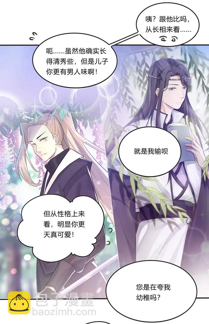 《女装大佬养成记》211 配弦VS清流 第29页