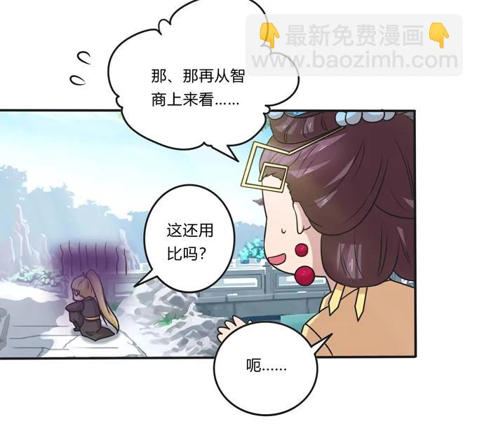 《女装大佬养成记》211 配弦VS清流 第30页