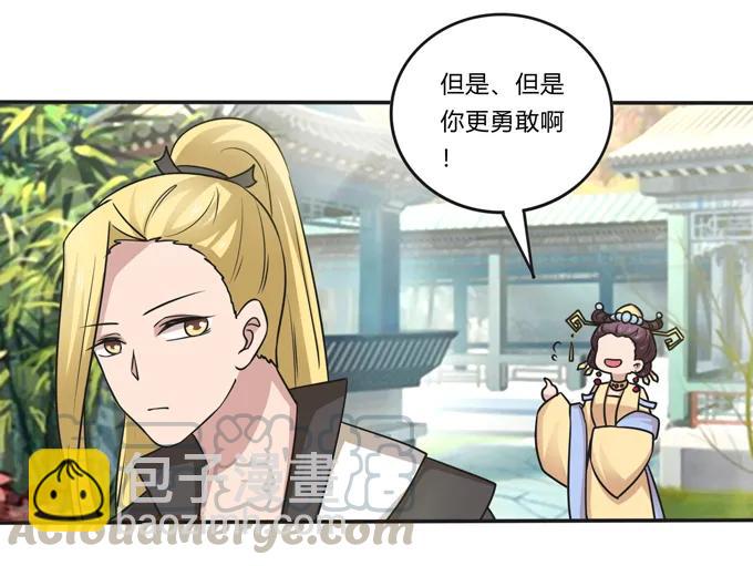 《女装大佬养成记》211 配弦VS清流 第31页