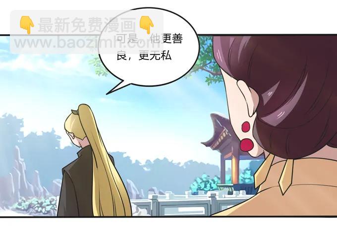 《女装大佬养成记》211 配弦VS清流 第33页