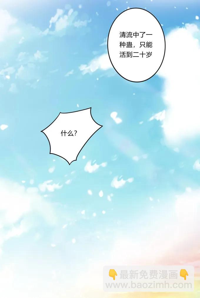 《女装大佬养成记》211 配弦VS清流 第35页