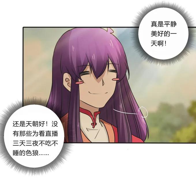 《女装大佬养成记》211 配弦VS清流 第38页