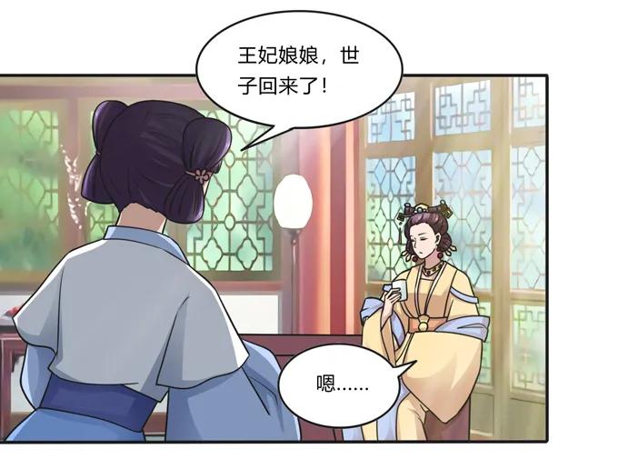 《女装大佬养成记》211 配弦VS清流 第3页