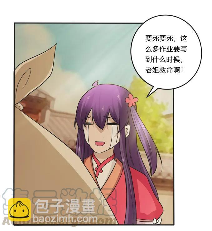 《女装大佬养成记》211 配弦VS清流 第40页