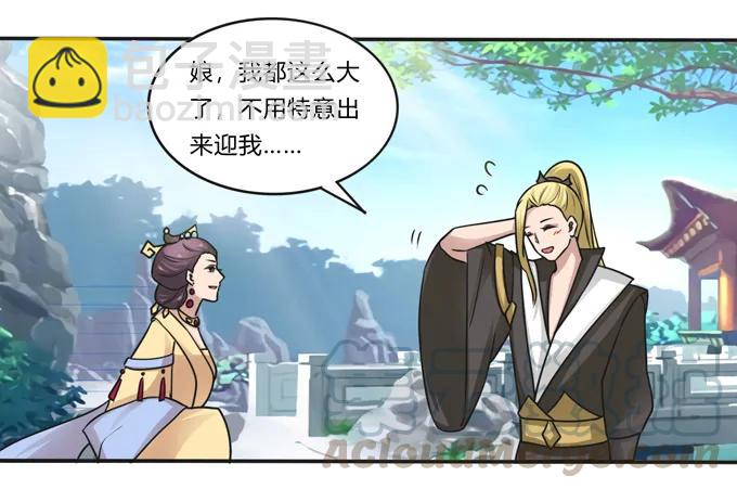 《女装大佬养成记》211 配弦VS清流 第7页