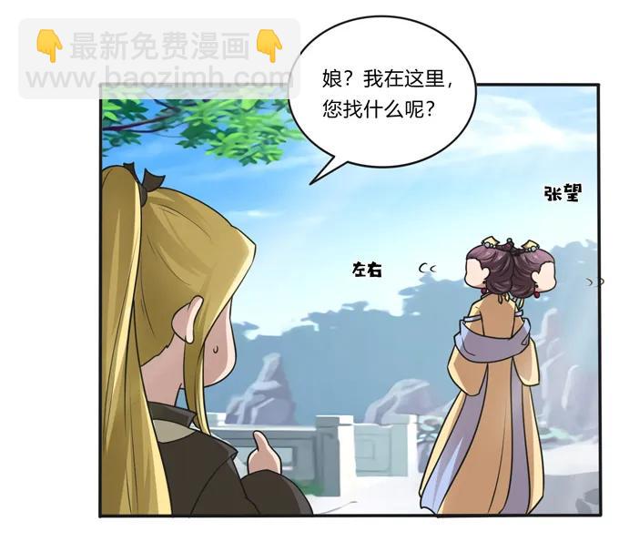 《女装大佬养成记》211 配弦VS清流 第9页