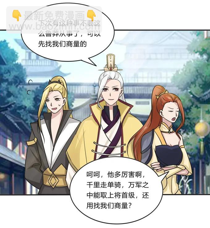 《女装大佬养成记》209 草原落幕 第18页