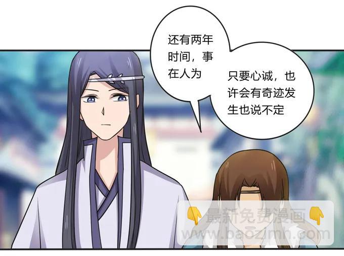 《女装大佬养成记》209 草原落幕 第20页
