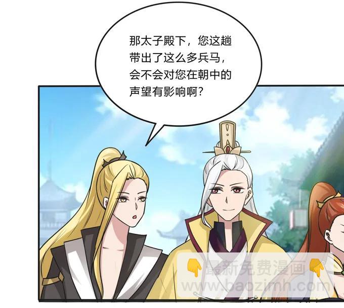 《女装大佬养成记》209 草原落幕 第23页
