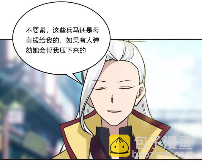 《女装大佬养成记》209 草原落幕 第24页