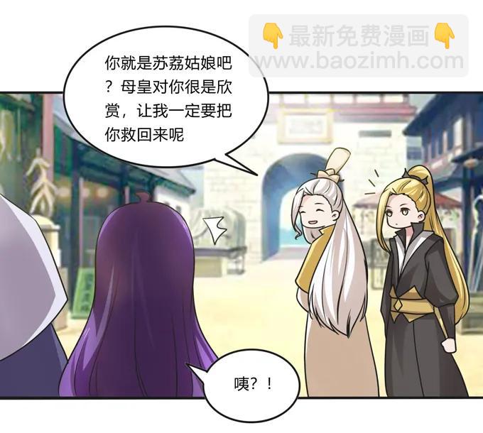 《女装大佬养成记》209 草原落幕 第27页