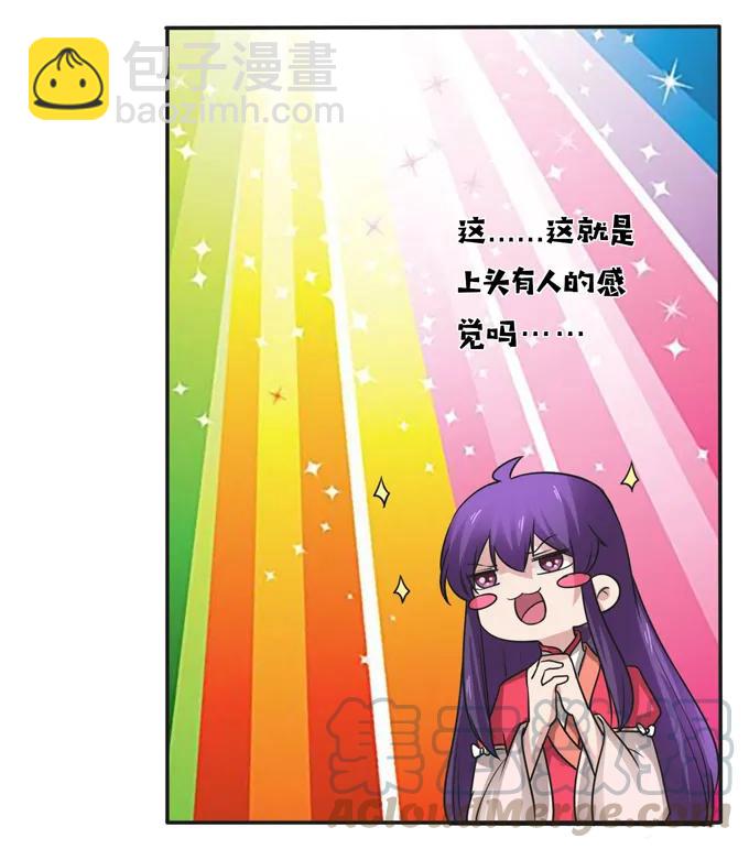 《女装大佬养成记》209 草原落幕 第28页