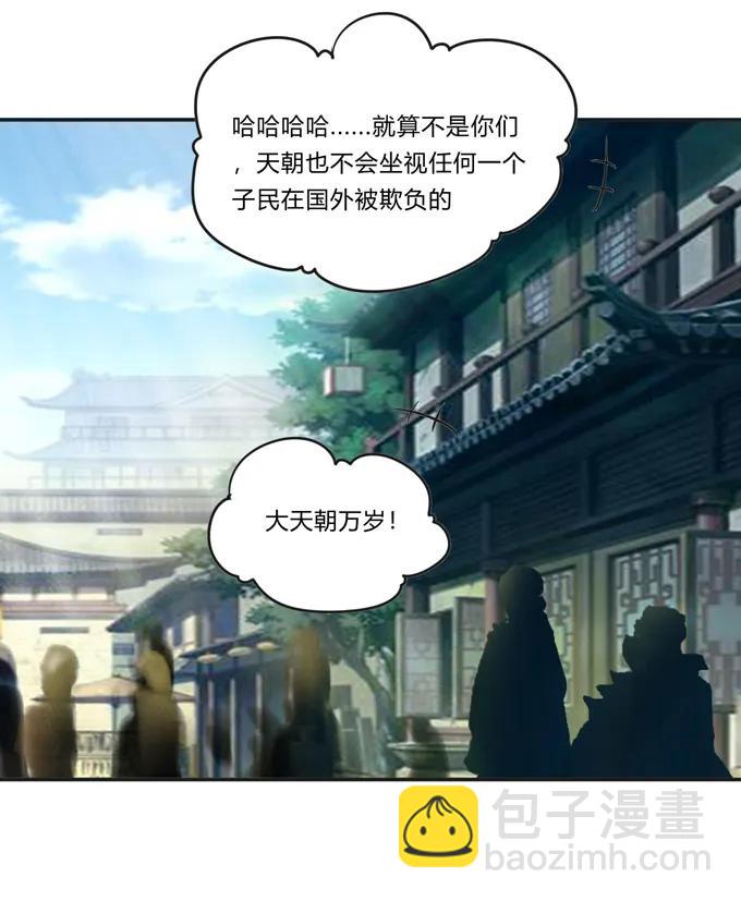 《女装大佬养成记》209 草原落幕 第29页
