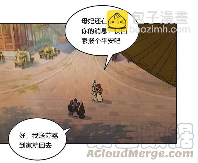 《女装大佬养成记》209 草原落幕 第31页