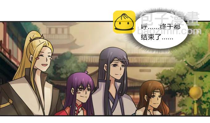 《女装大佬养成记》209 草原落幕 第32页
