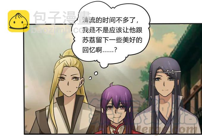 《女装大佬养成记》209 草原落幕 第34页