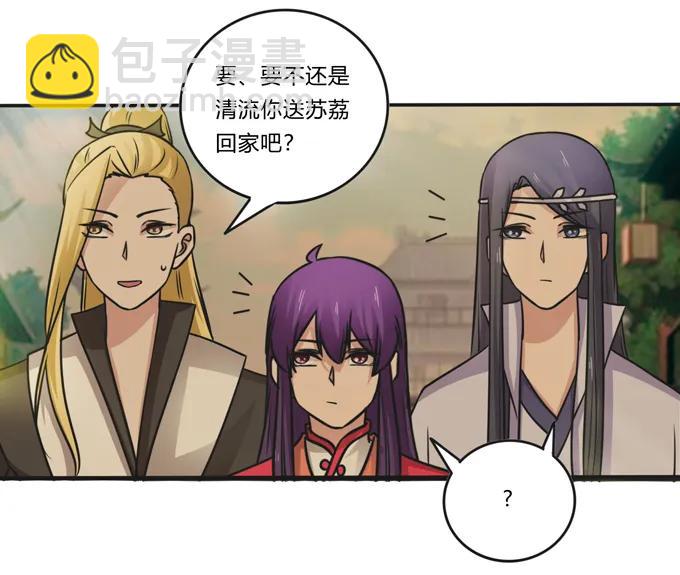 《女装大佬养成记》209 草原落幕 第35页