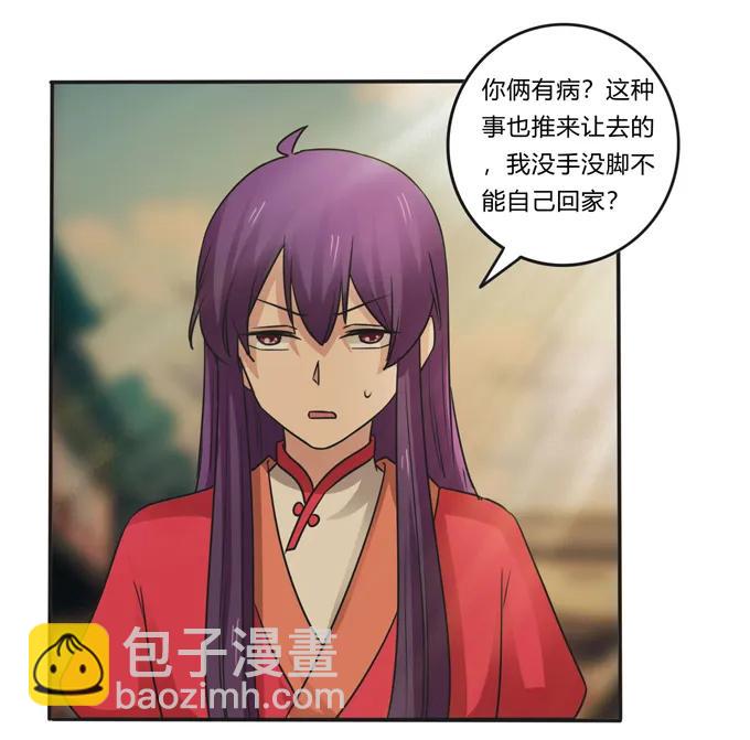 《女装大佬养成记》209 草原落幕 第38页