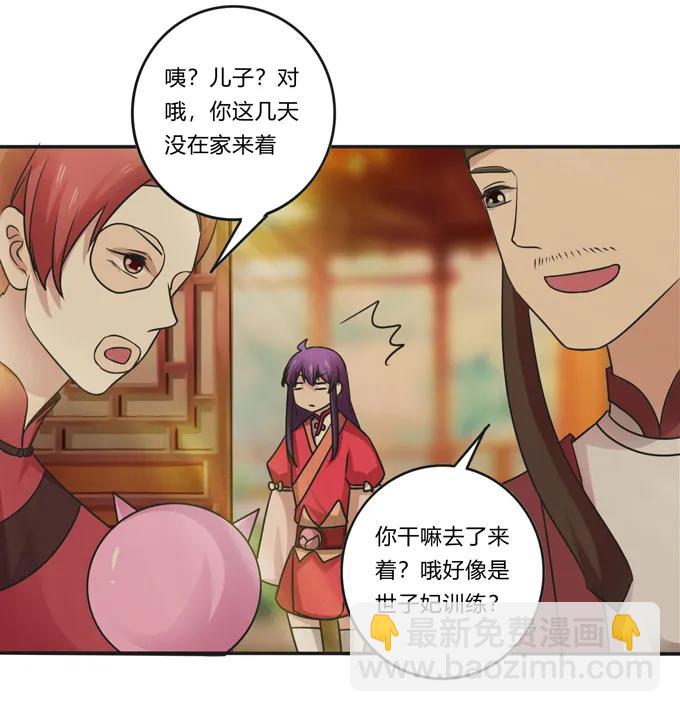 《女装大佬养成记》209 草原落幕 第41页