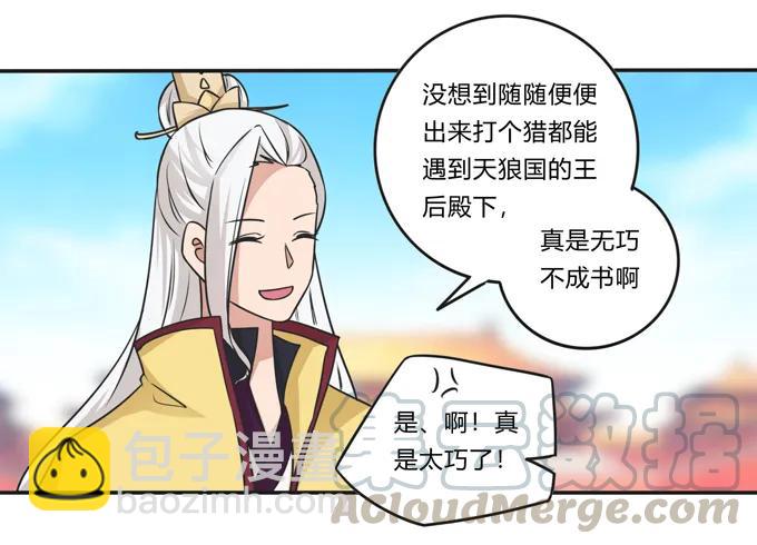 《女装大佬养成记》209 草原落幕 第4页